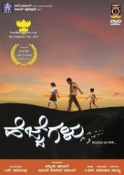 Hejjegalu Movie Poster
