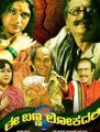 Ee Banna Lokadali Movie Poster