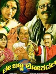 Ee Banna Lokadali Movie Poster
