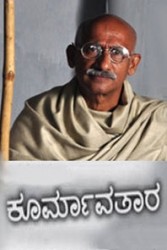 Kurmavathara Movie Poster