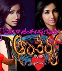 Aantharya Movie Poster