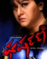 Gharshane Movie Poster