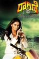 Ragini IPS Movie Poster