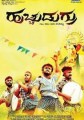 Hucchudugru Movie Poster
