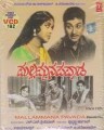 Mallammana Pavada Movie Poster