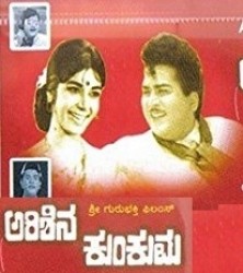 Arishina Kumkuma Movie Poster