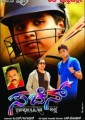 Sachin! Tendulkar Alla Movie Poster