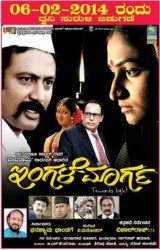 Ingale Marga Movie Poster