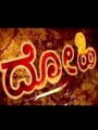 Drohi Movie Poster
