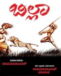 Billa Movie Poster