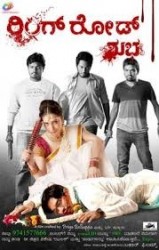 Ring Road Movie Poster