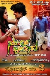 Nammoora Hudugaru Movie Poster