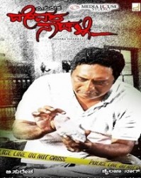 Devara Nadalli Movie Poster
