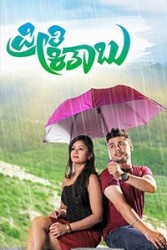 Preethi Kithabu Movie Poster