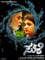 Suli Movie Poster
