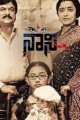Naani Movie Poster