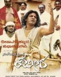 Santheyalli Nintha Kabira Movie Poster