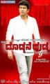 Dodmane Hudga Movie Poster