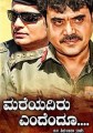 Mareyadiru Endendu Movie Poster