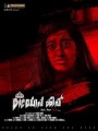 Dieyana House Movie Poster