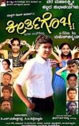 Keerthigobba Movie Poster