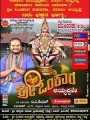 Sri Omkara Ayyappane Movie Poster