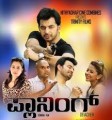 Planning... Devachem Movie Poster