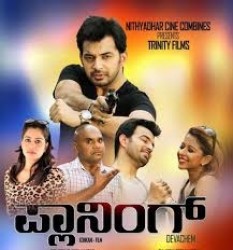 Planning... Devachem Movie Poster