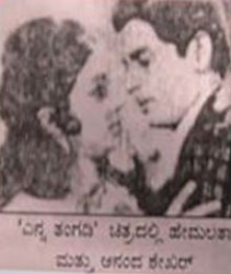 Enna Tangadi Movie Poster