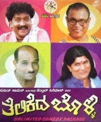 Telikeda Bolli Movie Poster