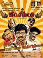 Chandi Kori Movie Poster