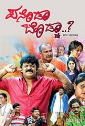 Panoda Bodcha Movie Poster