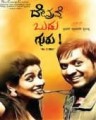Devravne Budu Guru Movie Poster