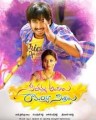 Seethamma Andalu Ramayya Sitralu Movie Poster