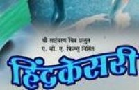 Hind Kesari Movie Poster