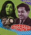 Hoo Bisilu Movie Poster