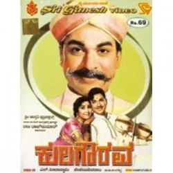 Kulagaurava Movie Poster