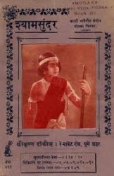 Shyam Sunder Movie Poster