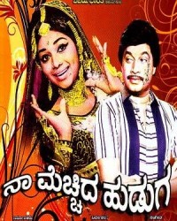 Naa Mechida Huduga Movie Poster