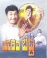 Doorada Betta Movie Poster