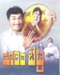 Doorada Betta Movie Poster