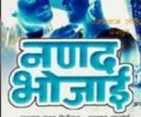 Nand Ke Lala Movie Poster