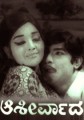 Ashirvada Movie Poster